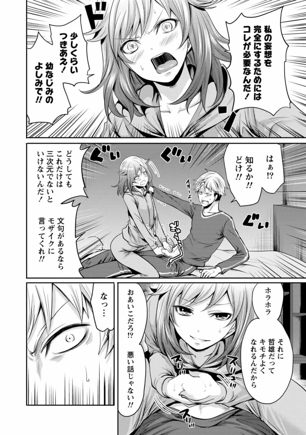 彼氏なんていらないけどエッチがしたい! Page.63