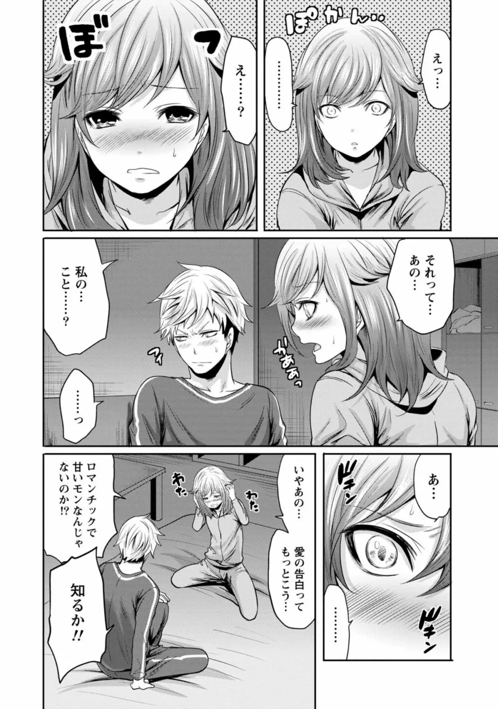 彼氏なんていらないけどエッチがしたい! Page.65