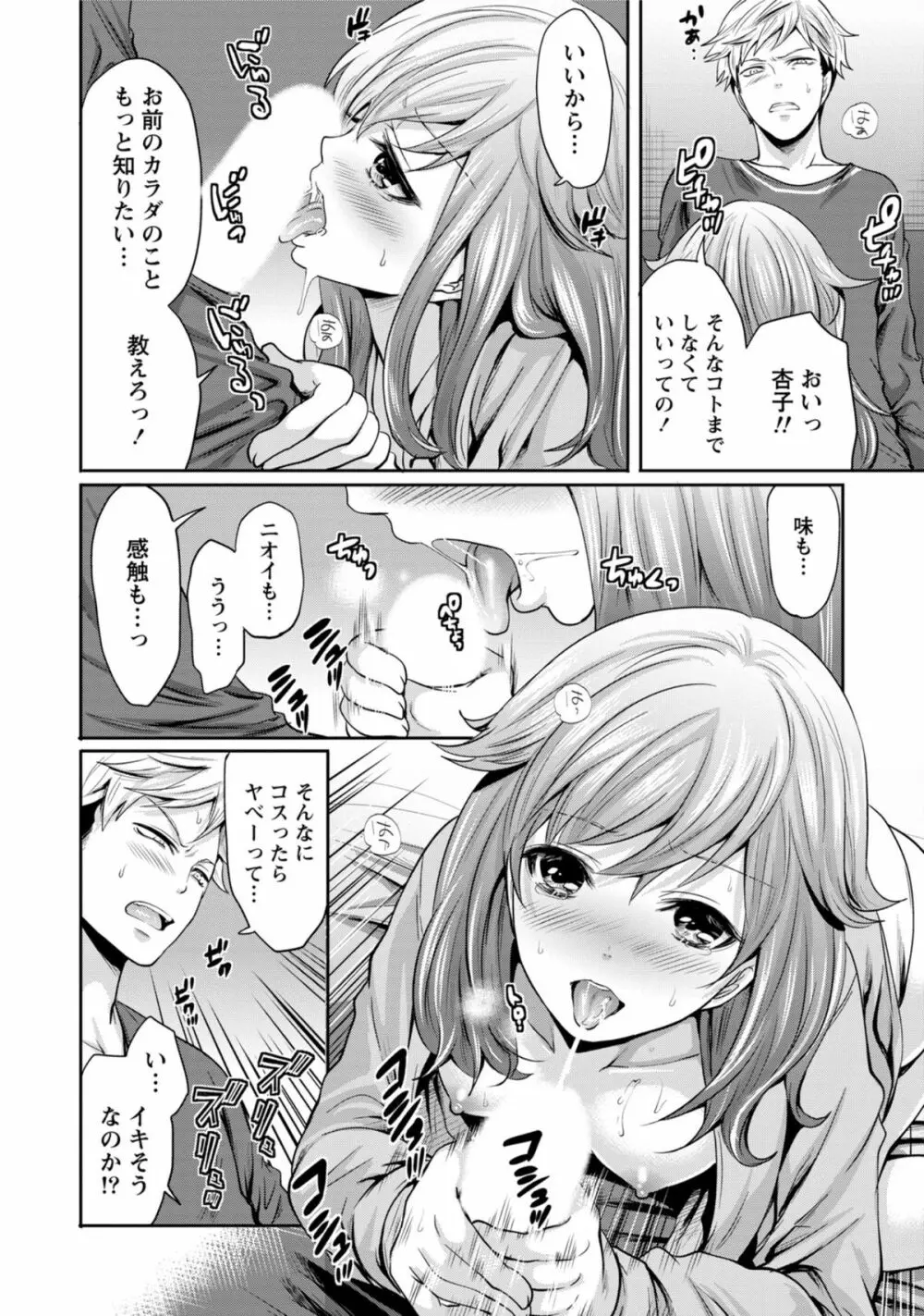 彼氏なんていらないけどエッチがしたい! Page.69