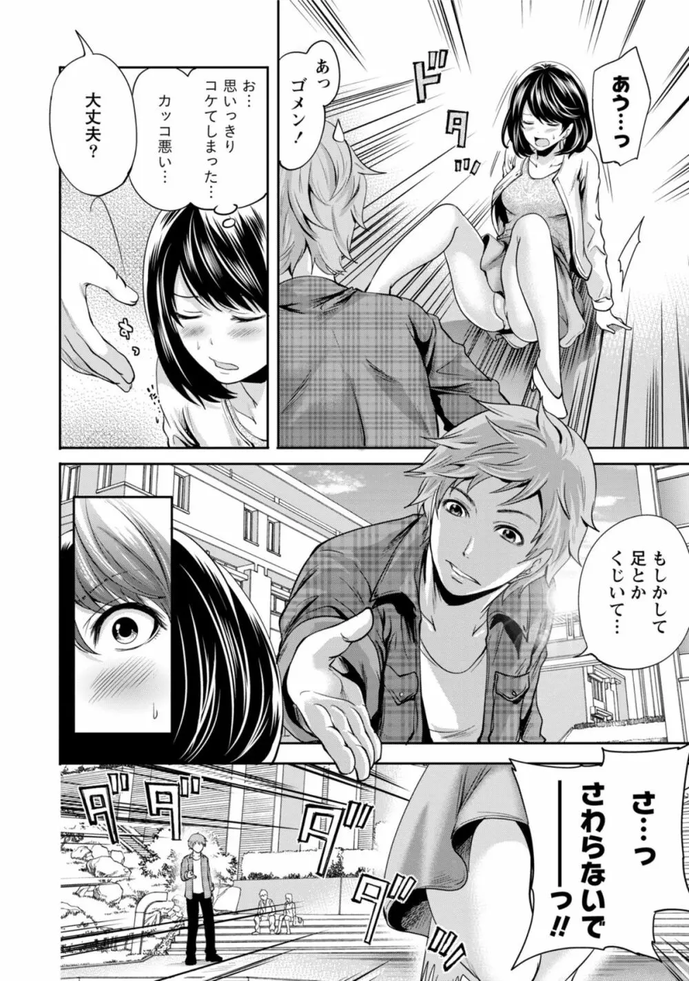 彼氏なんていらないけどエッチがしたい! Page.7