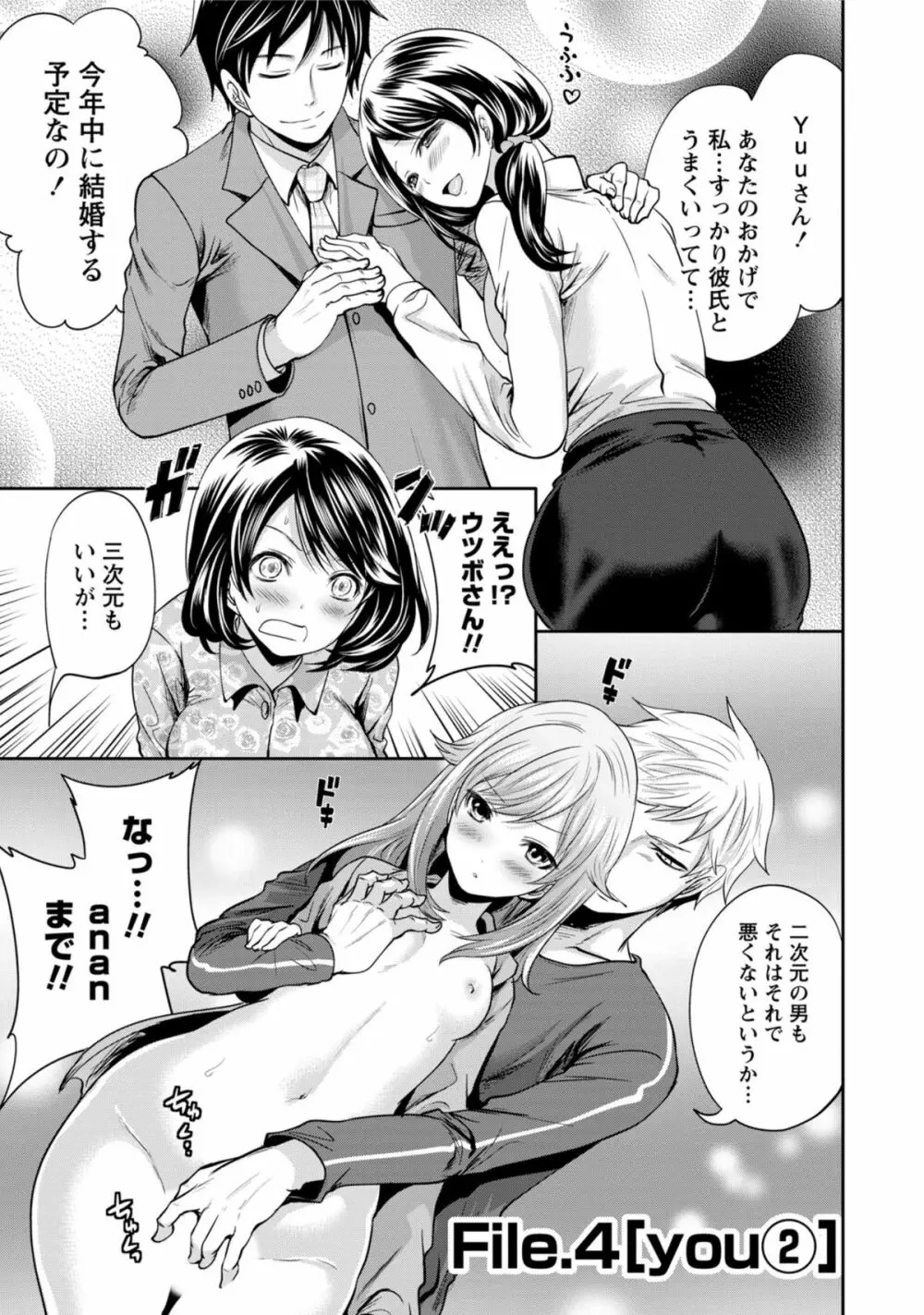 彼氏なんていらないけどエッチがしたい! Page.76