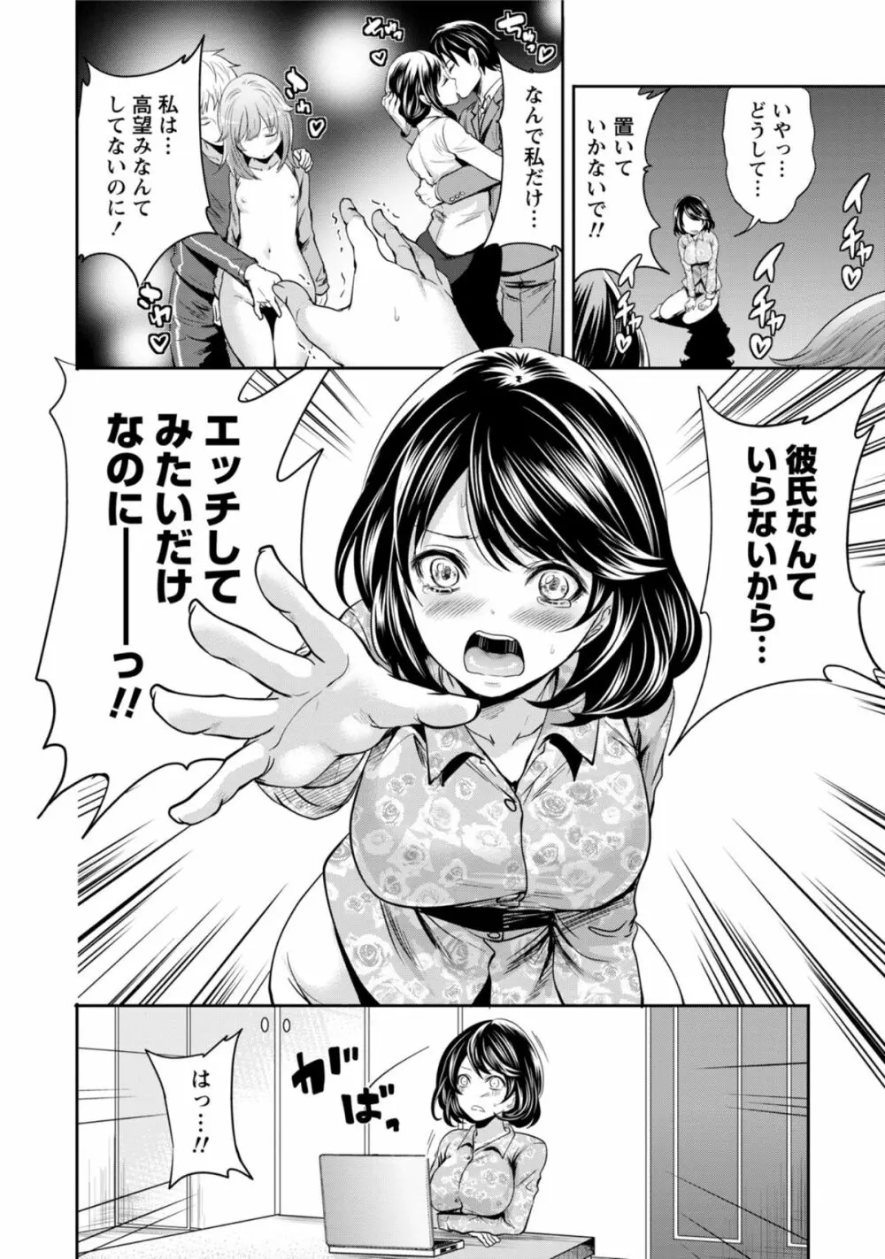 彼氏なんていらないけどエッチがしたい! Page.77