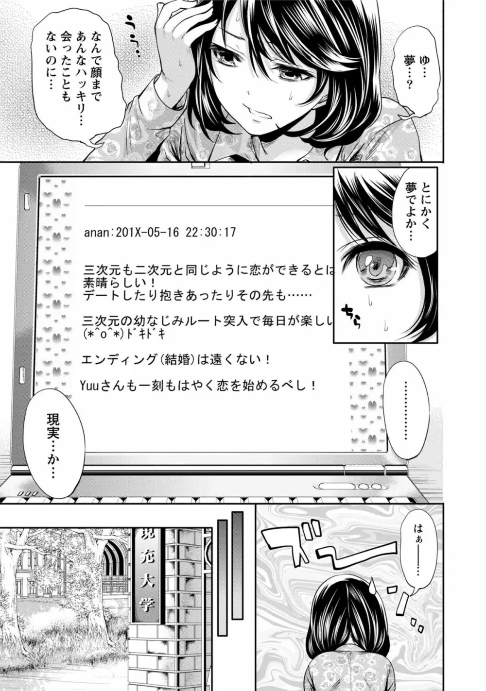 彼氏なんていらないけどエッチがしたい! Page.78