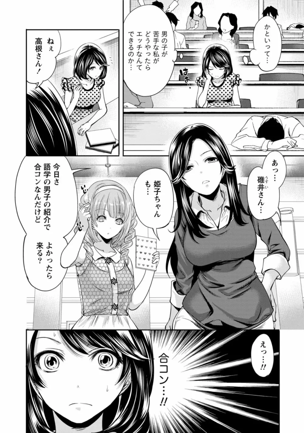 彼氏なんていらないけどエッチがしたい! Page.79