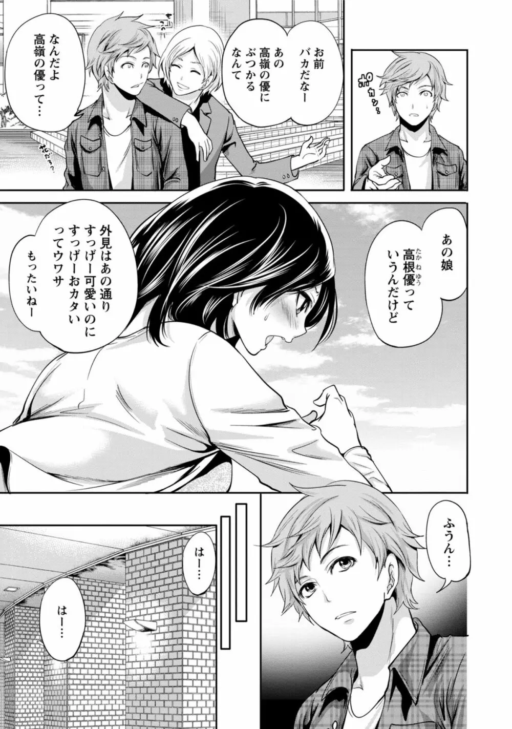 彼氏なんていらないけどエッチがしたい! Page.8