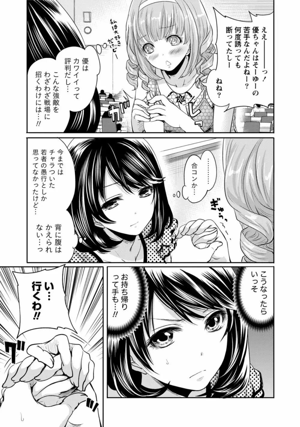 彼氏なんていらないけどエッチがしたい! Page.80