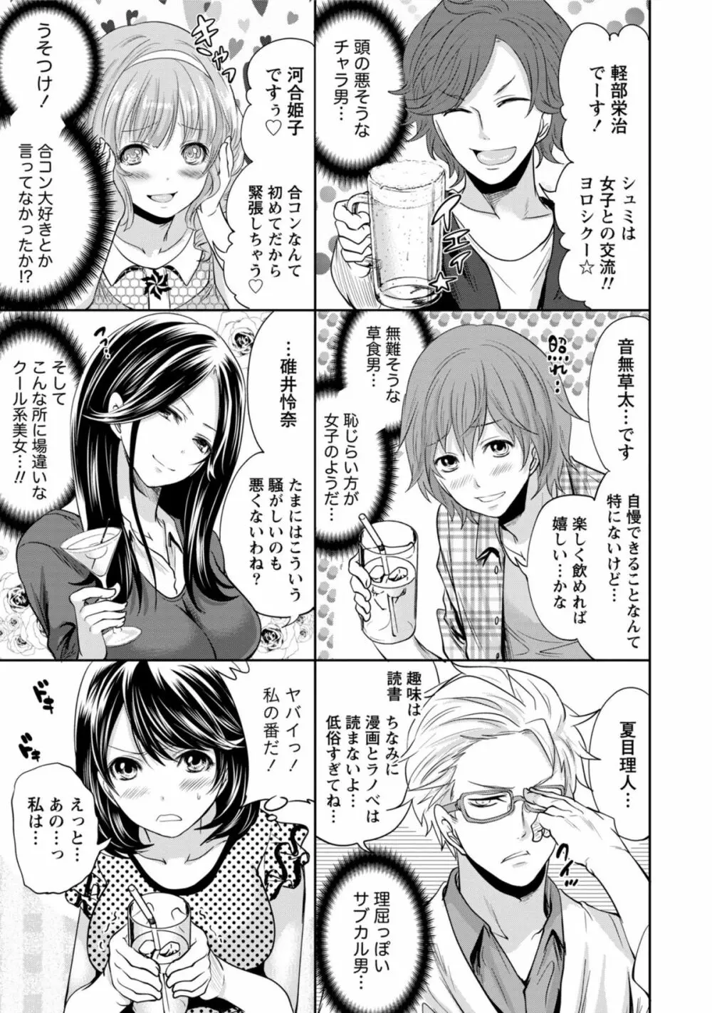 彼氏なんていらないけどエッチがしたい! Page.82