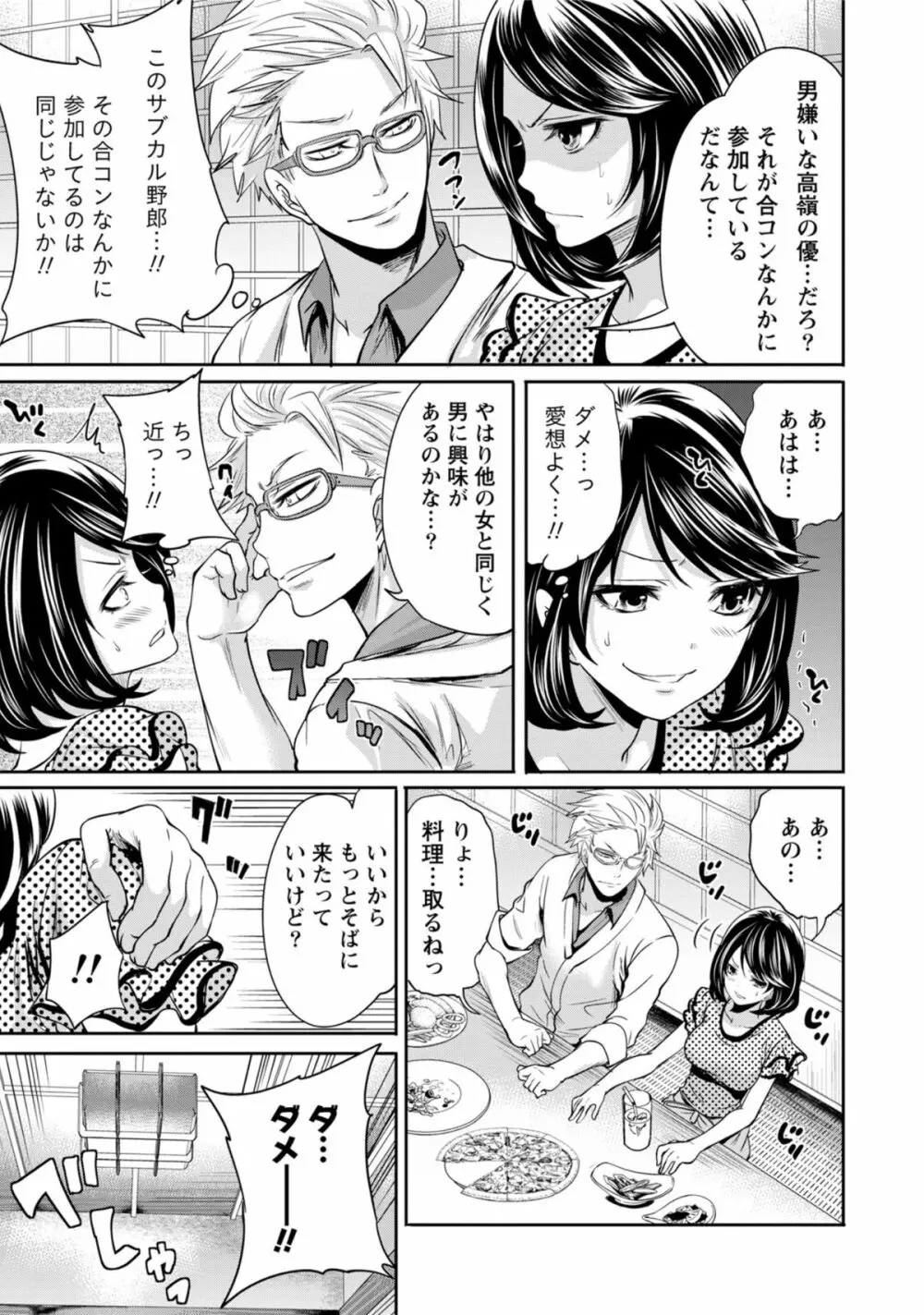 彼氏なんていらないけどエッチがしたい! Page.84