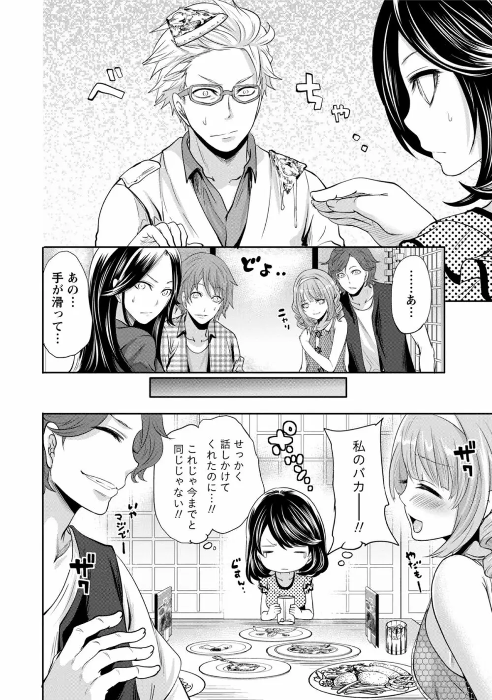 彼氏なんていらないけどエッチがしたい! Page.85