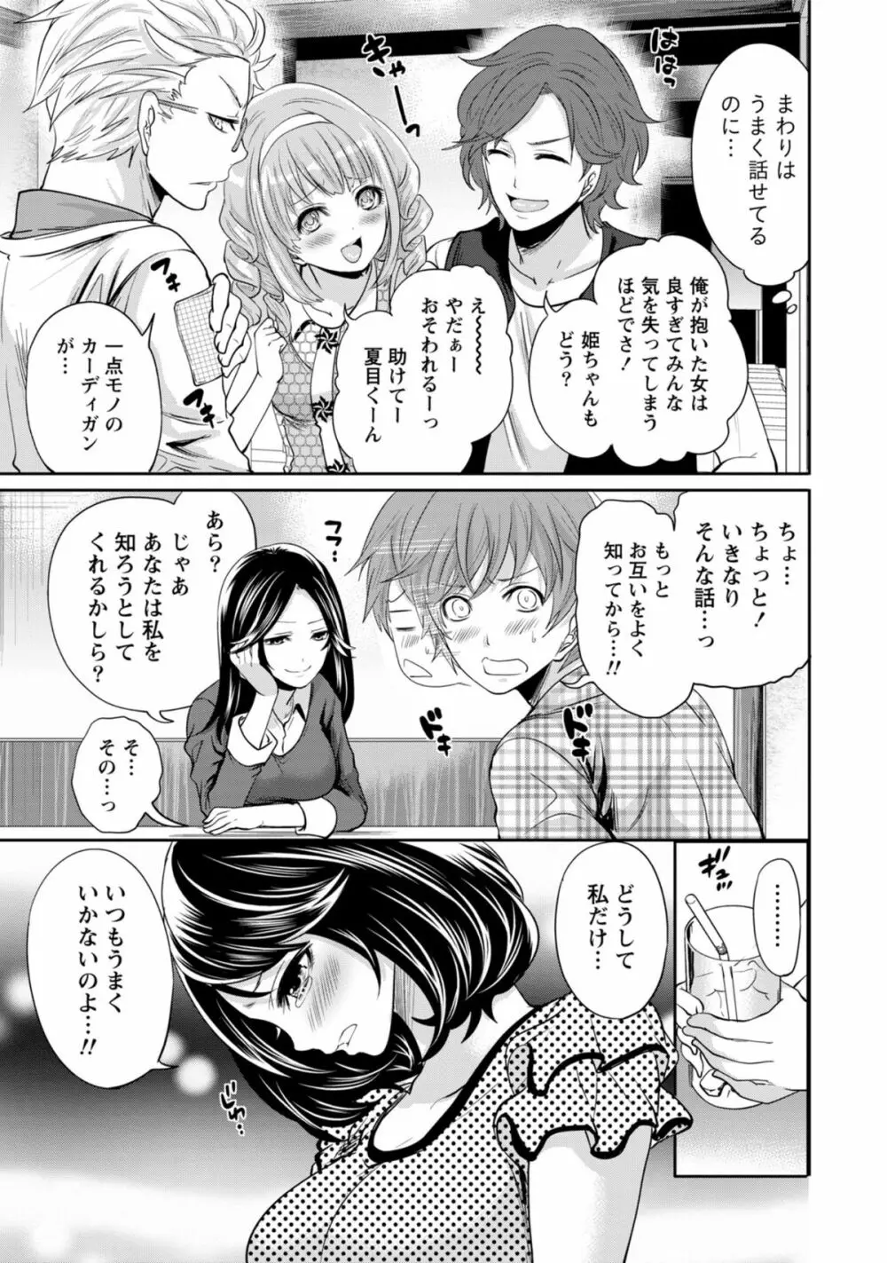 彼氏なんていらないけどエッチがしたい! Page.86