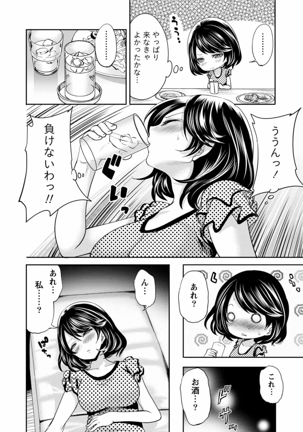 彼氏なんていらないけどエッチがしたい! Page.87