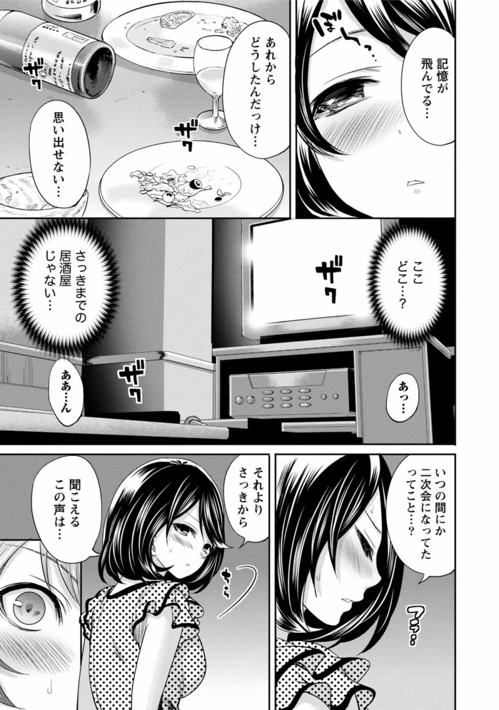 彼氏なんていらないけどエッチがしたい! Page.88