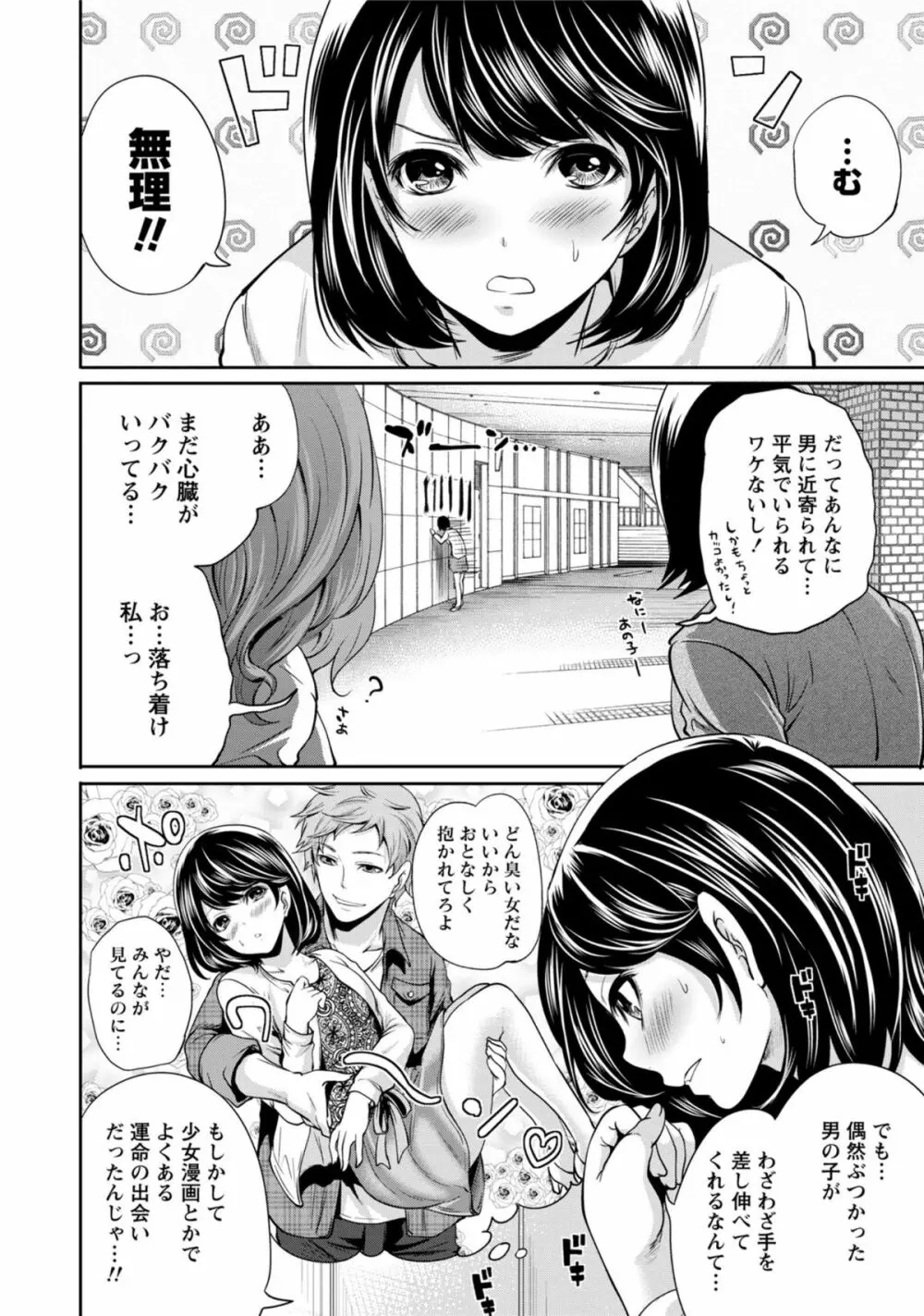 彼氏なんていらないけどエッチがしたい! Page.9