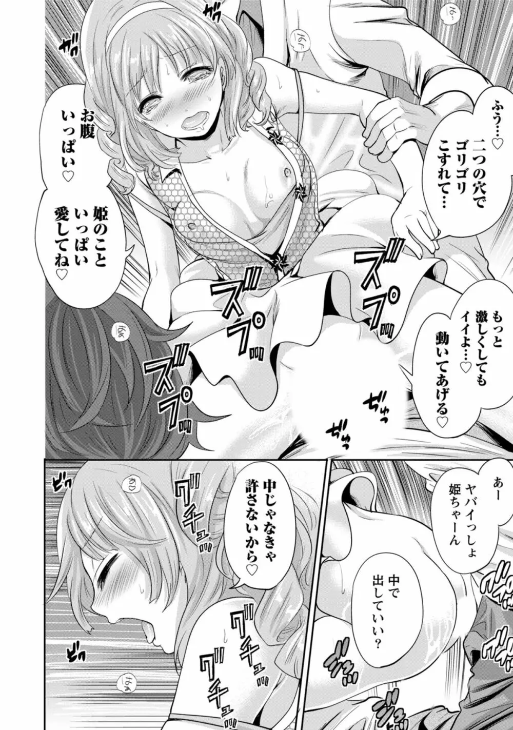 彼氏なんていらないけどエッチがしたい! Page.95