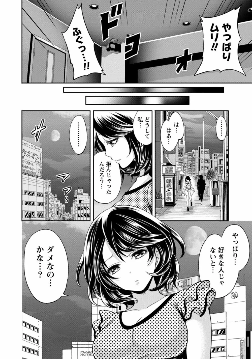 彼氏なんていらないけどエッチがしたい! Page.99