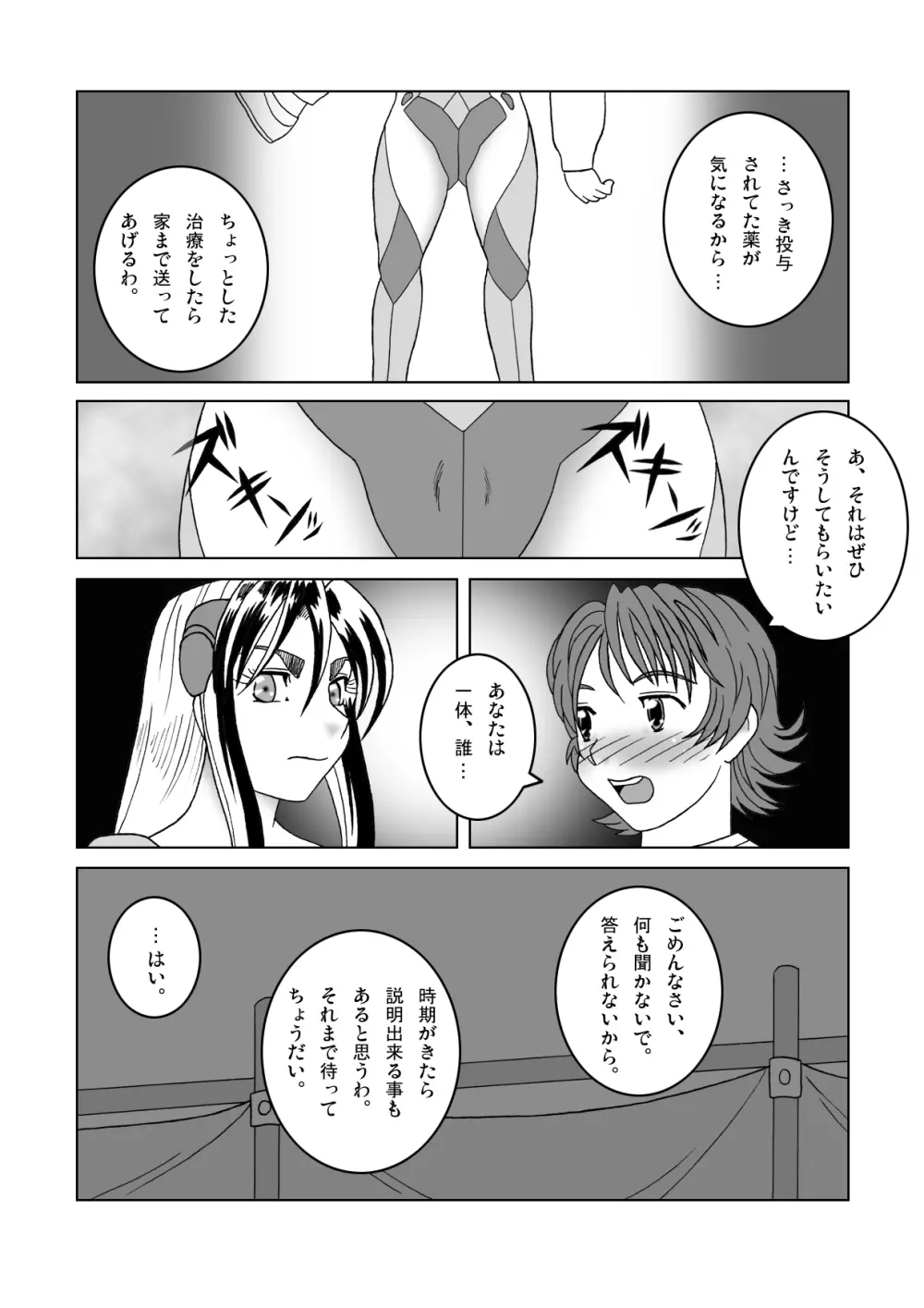 鉄腕シード 第2話 蝕媒 Page.16