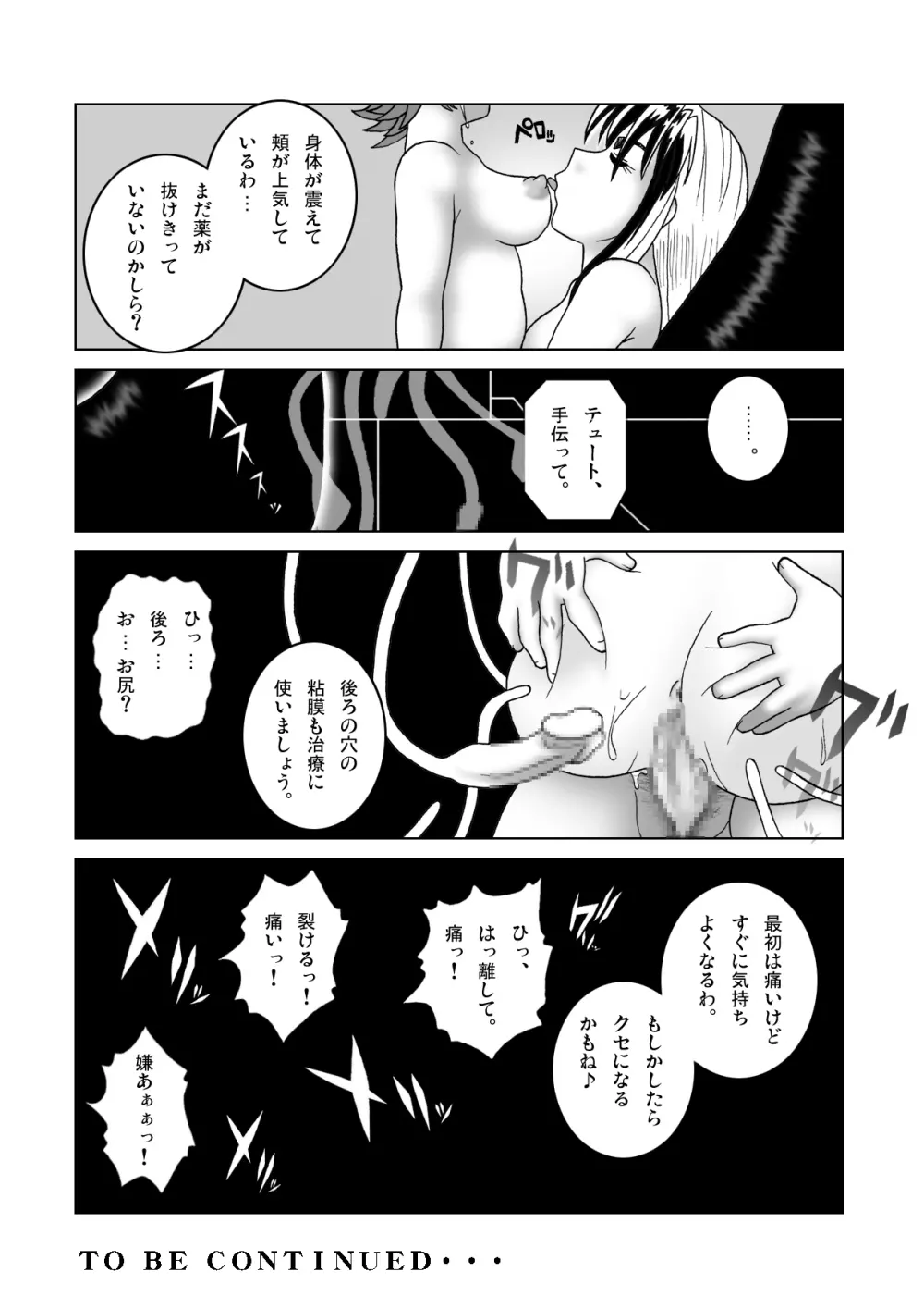 鉄腕シード 第2話 蝕媒 Page.31