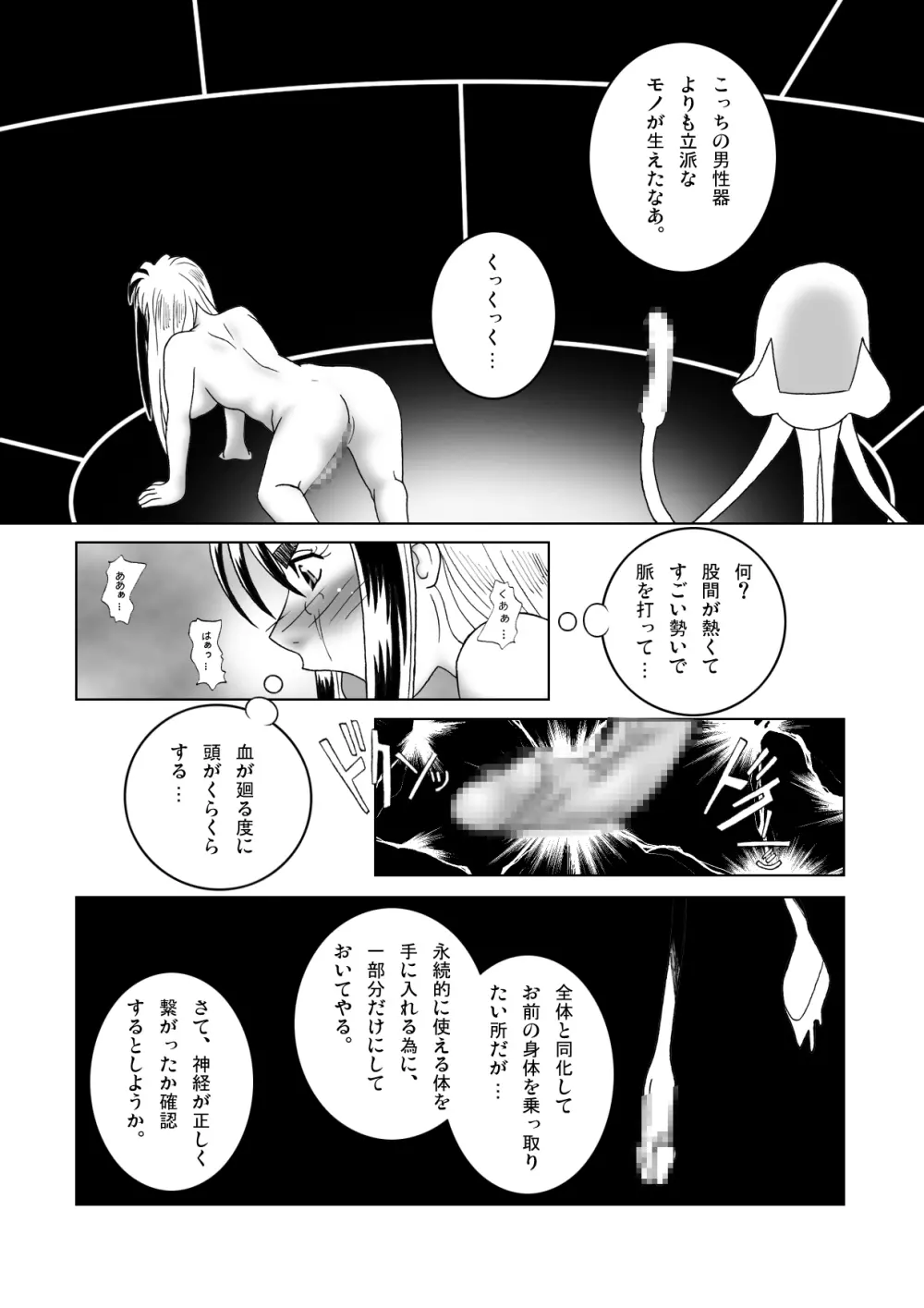 鉄腕シード 第2話 蝕媒 Page.7