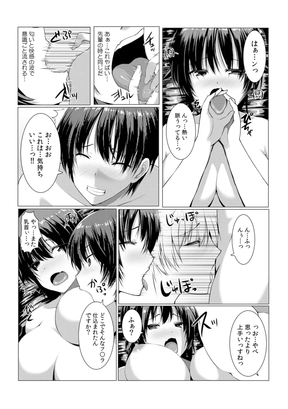 ちぇんじ! 女体化銭湯♂♀～俺のおマメが感度良すぎて困る～ 2 Page.22