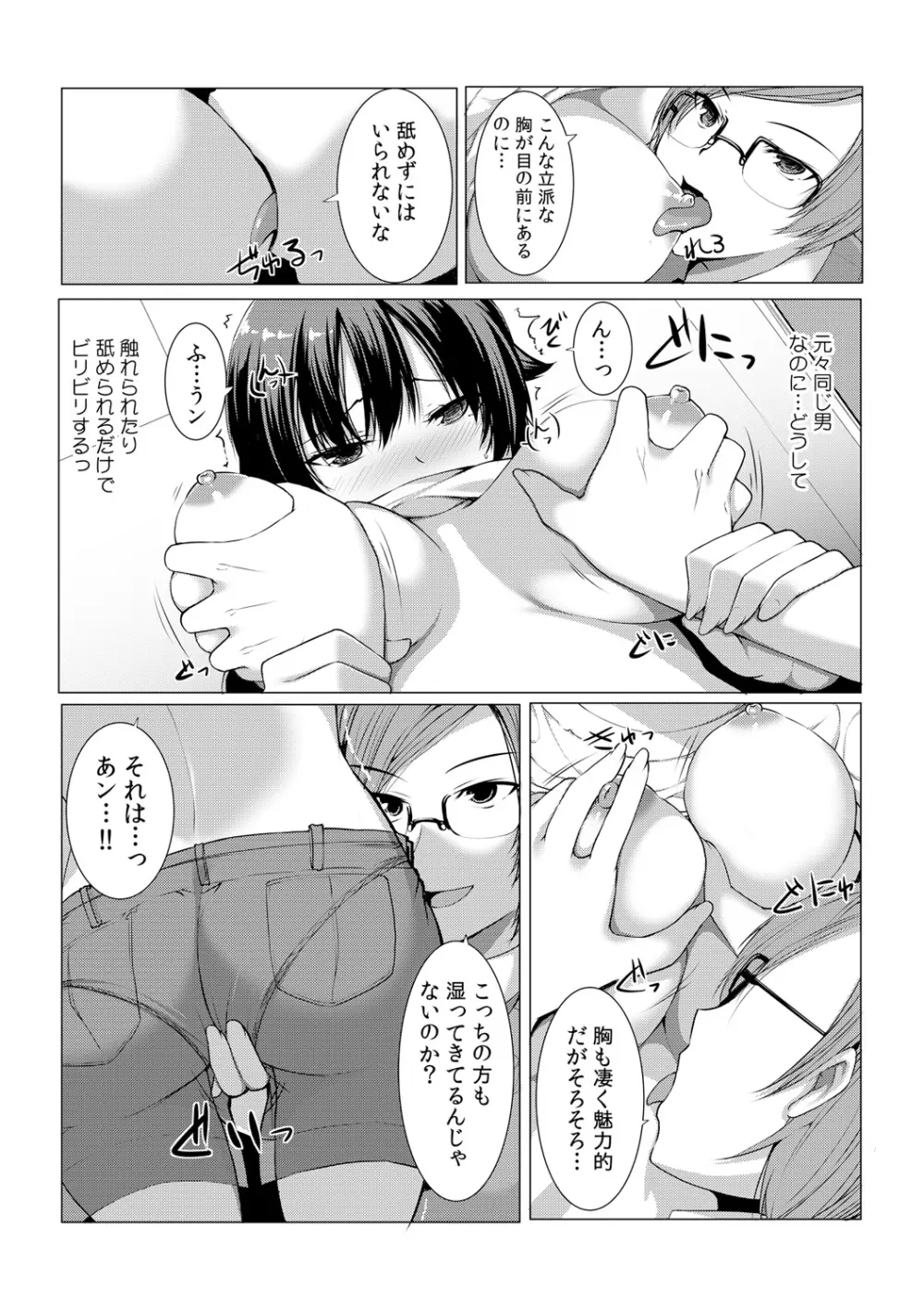 ちぇんじ! 女体化銭湯♂♀～俺のおマメが感度良すぎて困る～ 2 Page.3