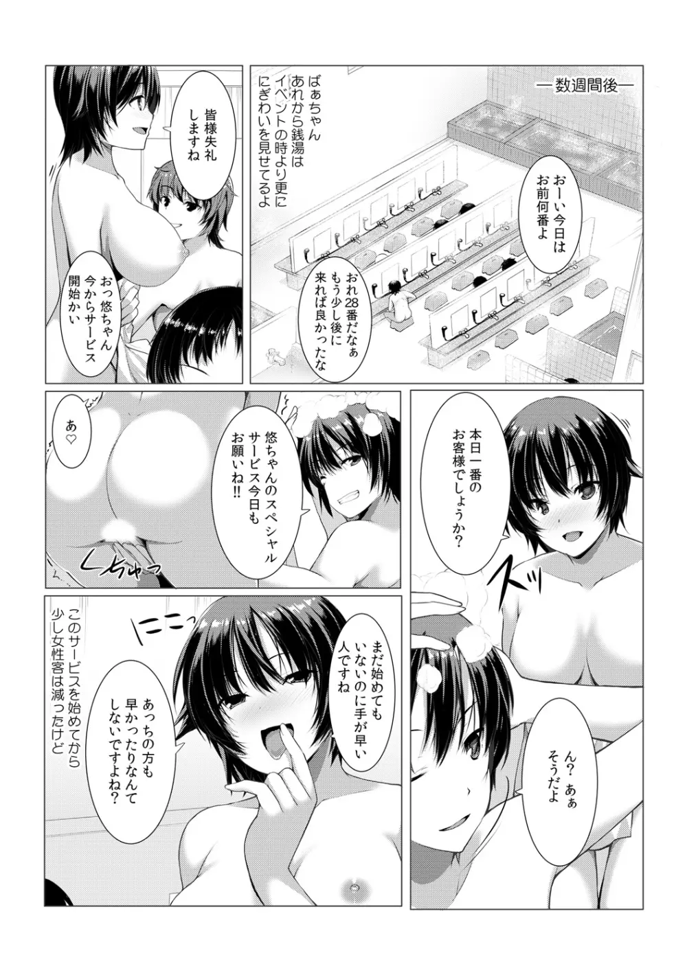 ちぇんじ! 女体化銭湯♂♀～俺のおマメが感度良すぎて困る～ 2 Page.31