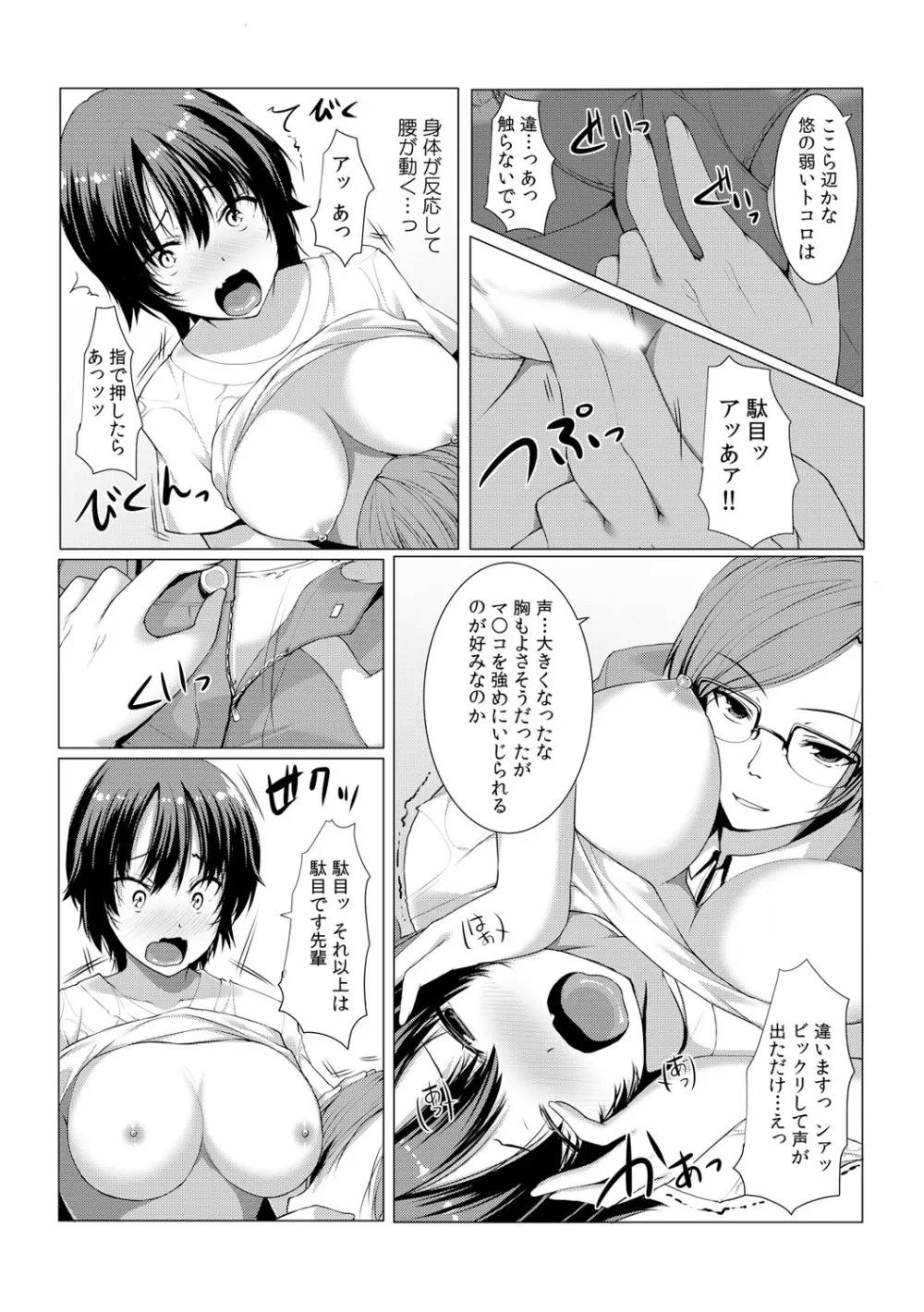 ちぇんじ! 女体化銭湯♂♀～俺のおマメが感度良すぎて困る～ 2 Page.4