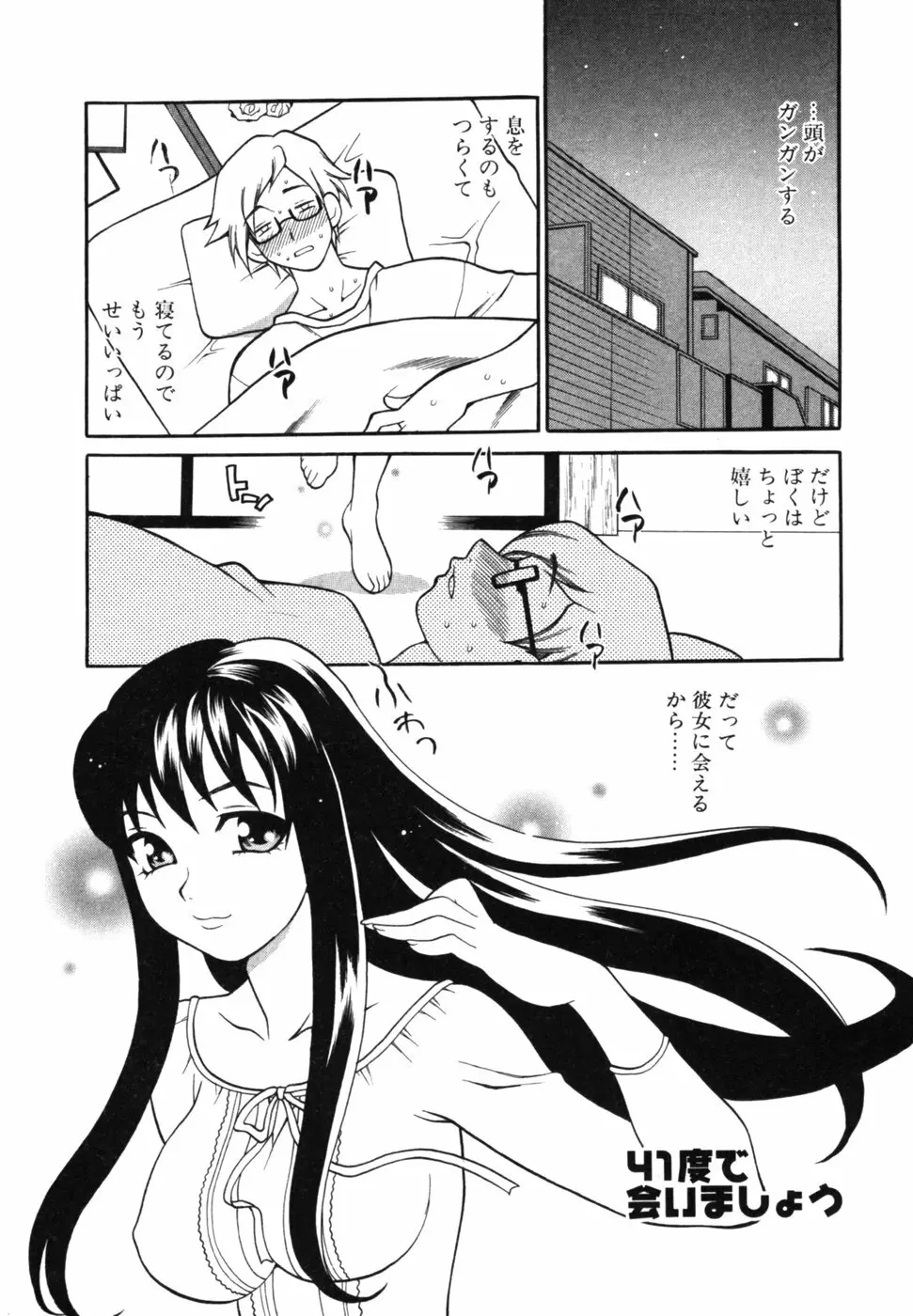 メイドさんといっしょ Page.120