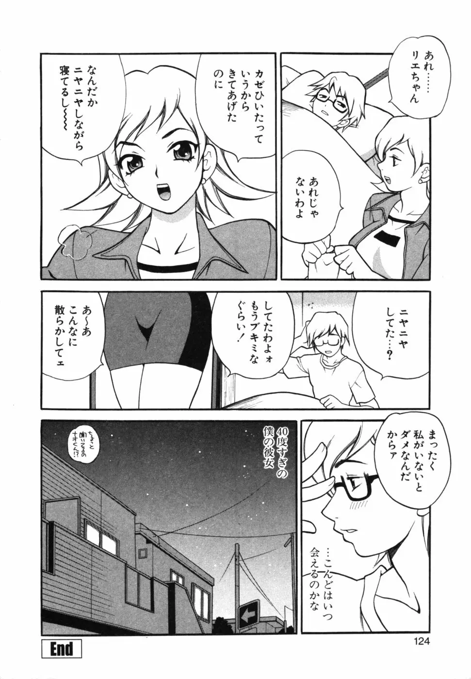 メイドさんといっしょ Page.127