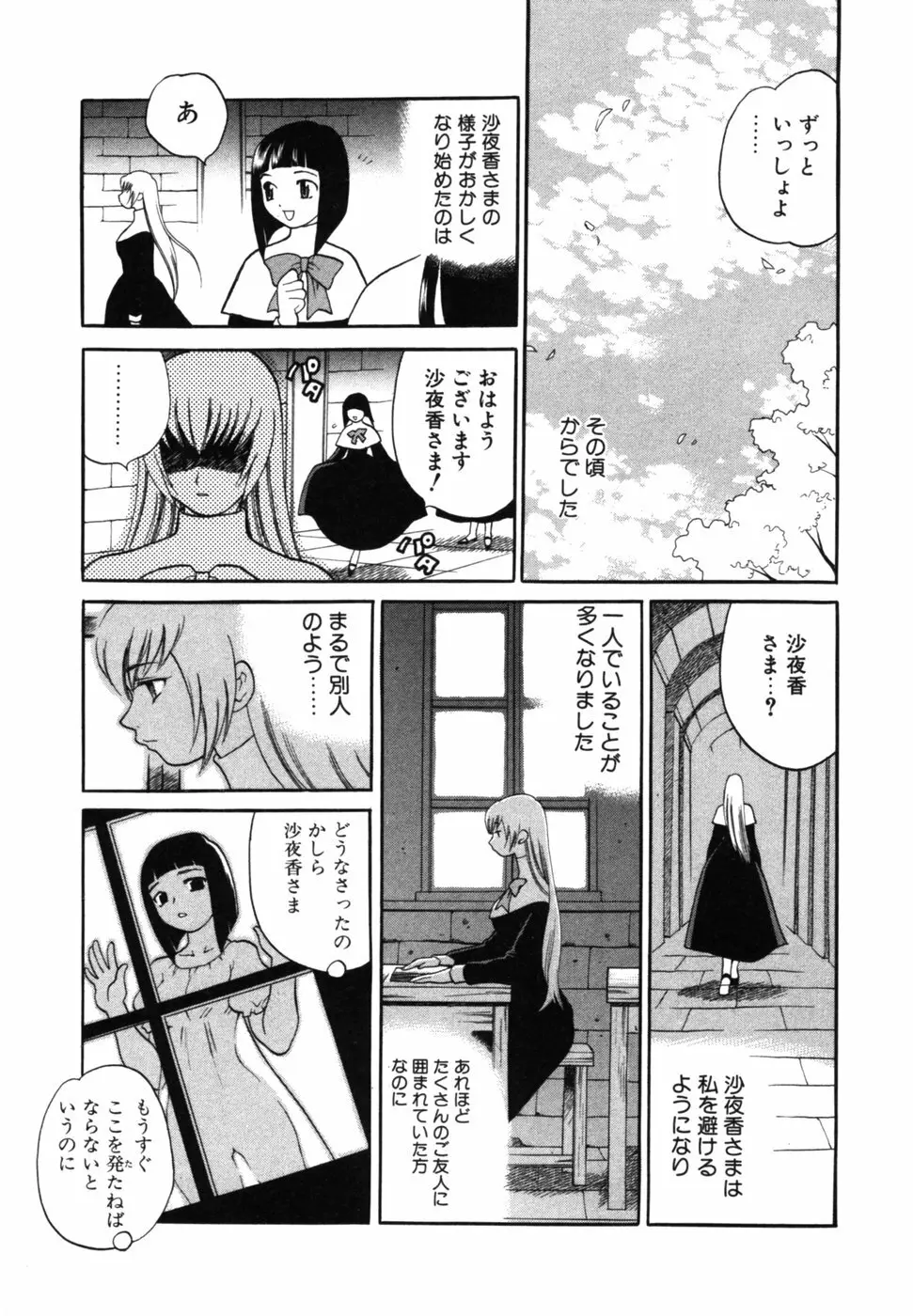 メイドさんといっしょ Page.136