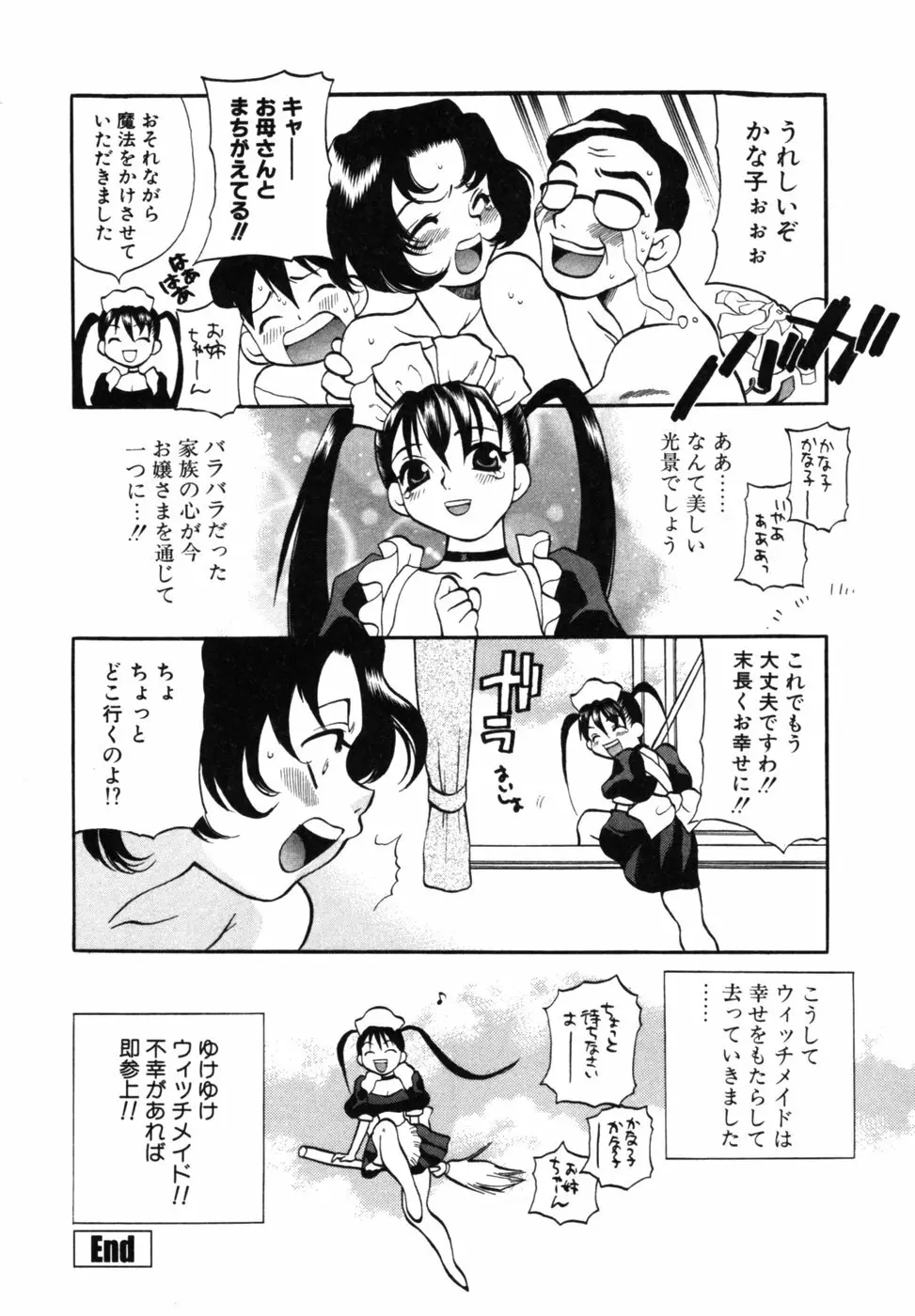 メイドさんといっしょ Page.53