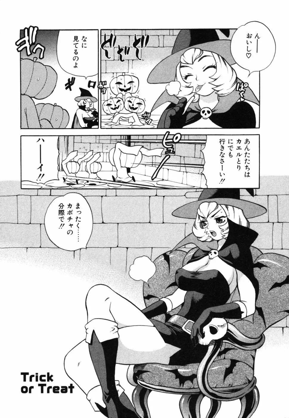 メイドさんといっしょ Page.55