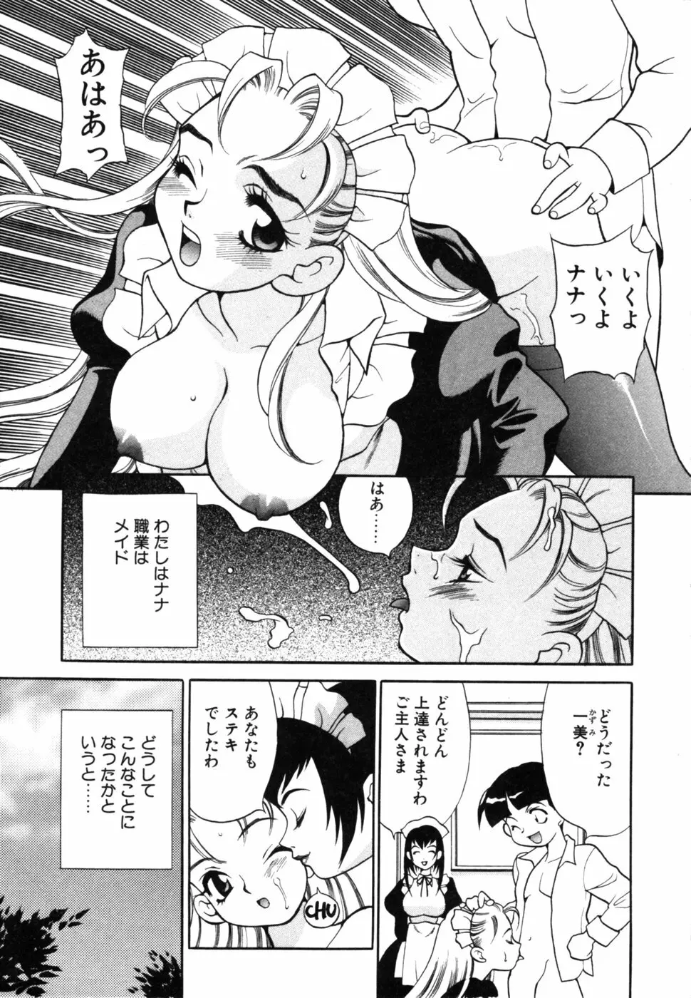 メイドさんといっしょ Page.6