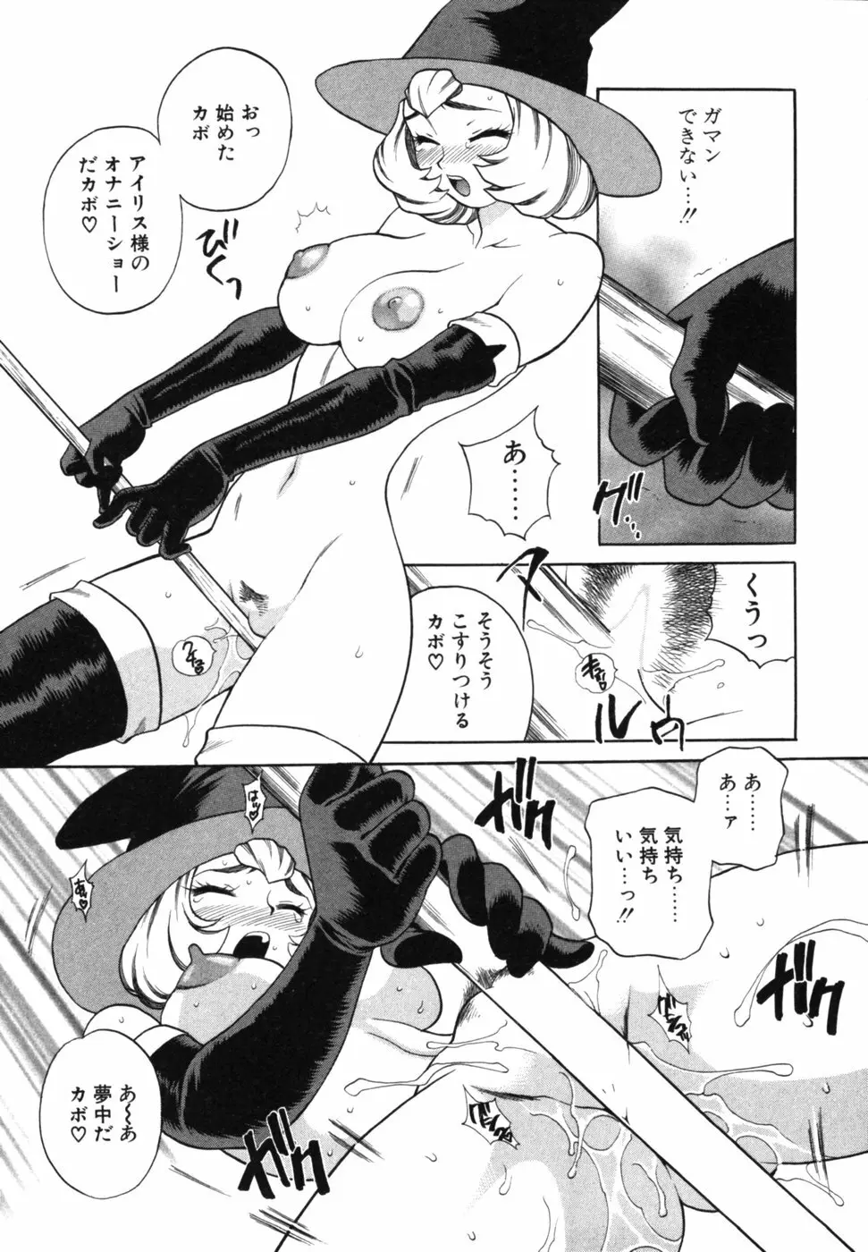 メイドさんといっしょ Page.64