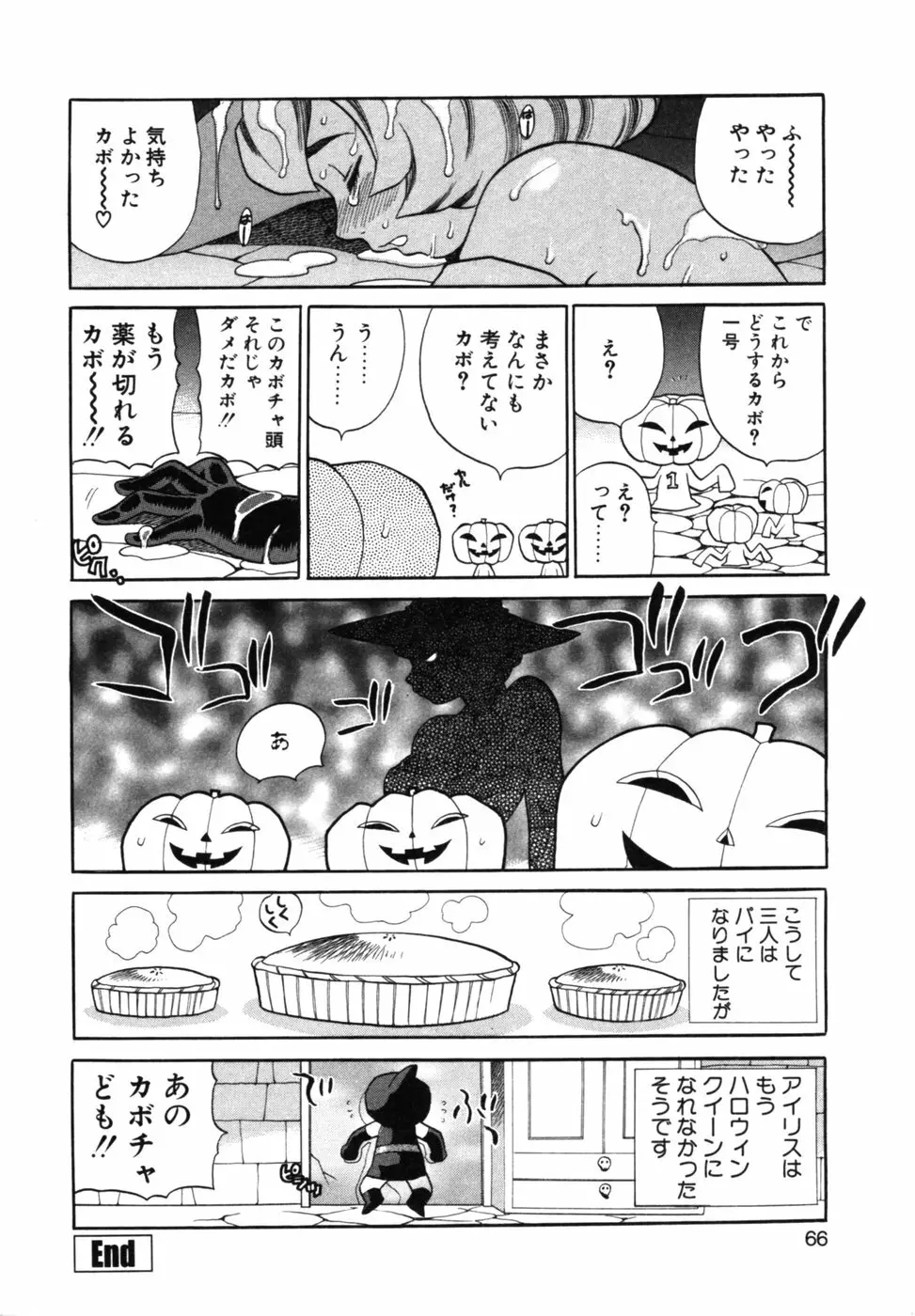 メイドさんといっしょ Page.69