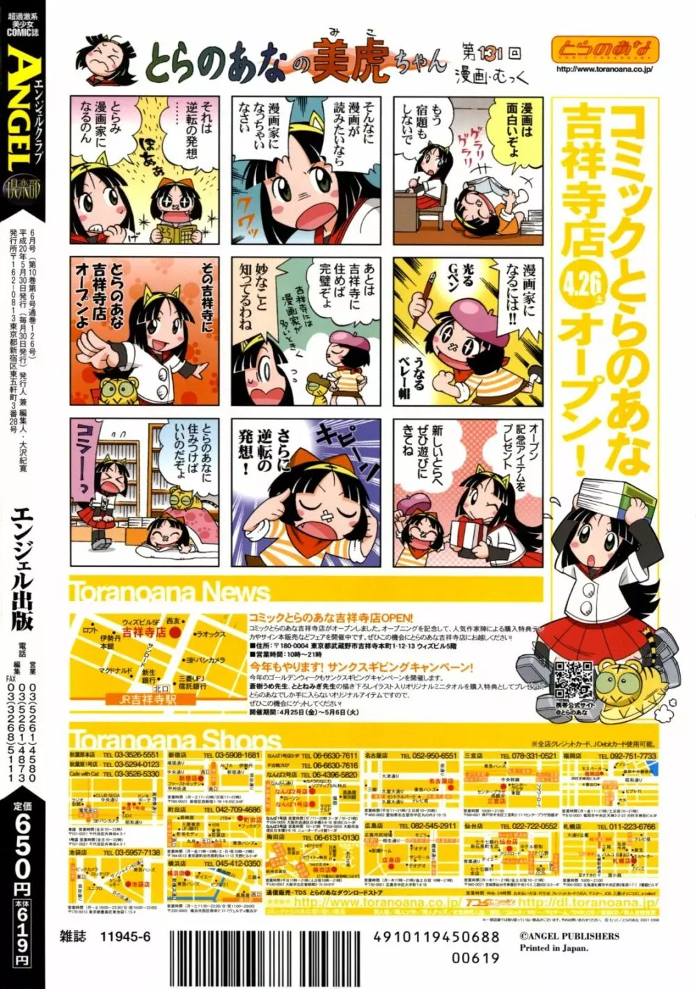 ANGEL 倶楽部 2008年6月号 Page.428