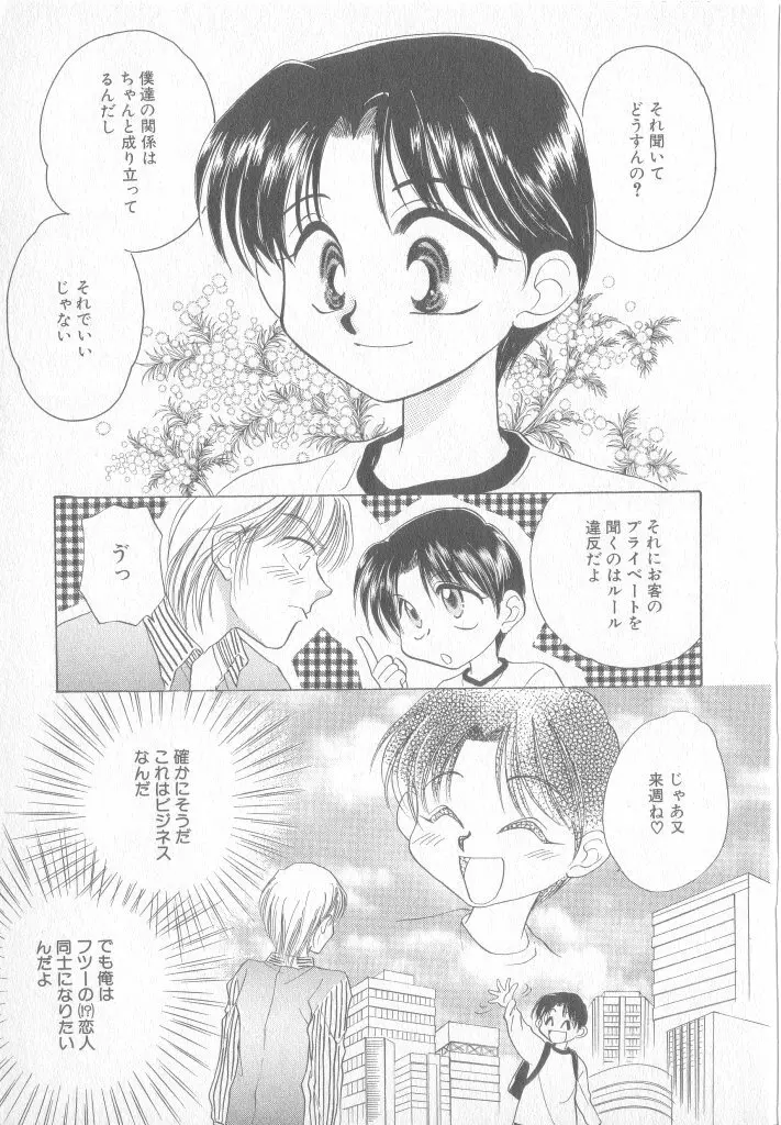 青少年恋愛事情 Page.10