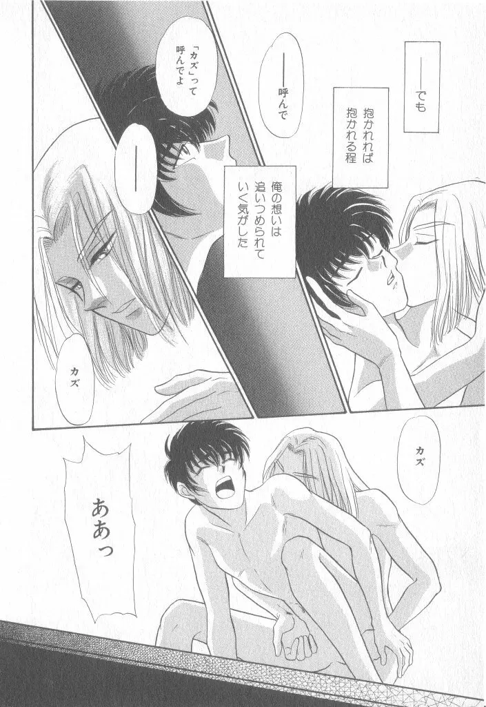 青少年恋愛事情 Page.101