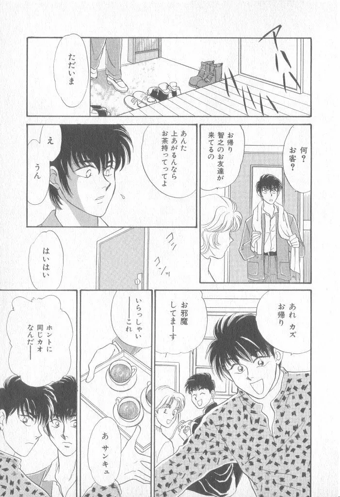 青少年恋愛事情 Page.102