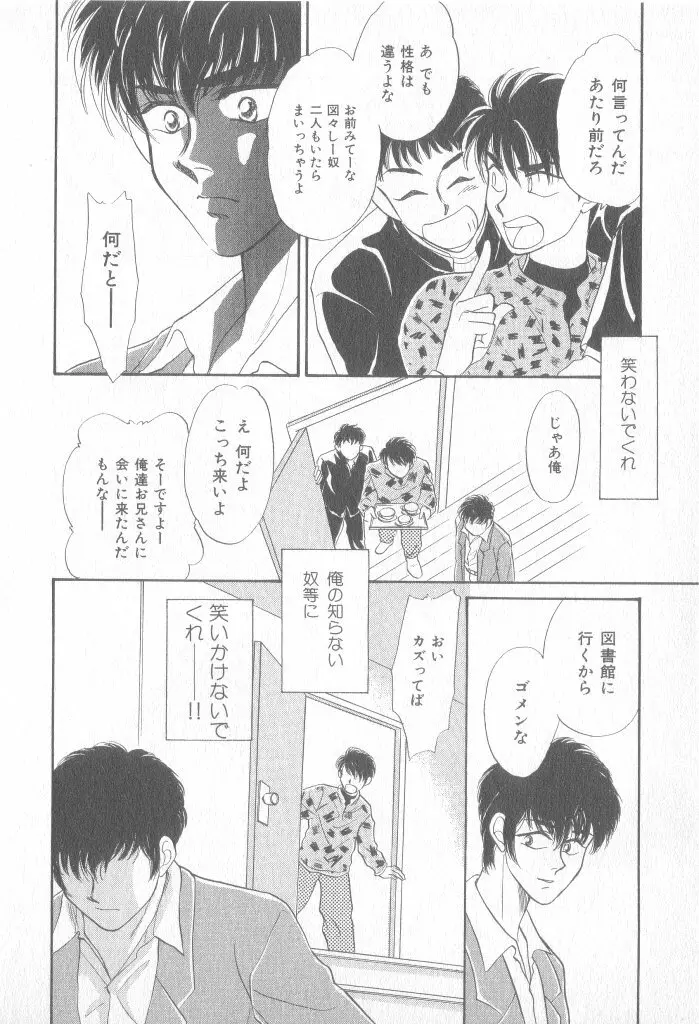 青少年恋愛事情 Page.103