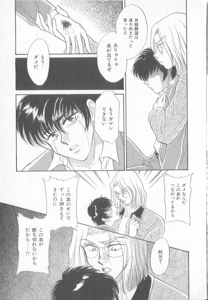 青少年恋愛事情 Page.106