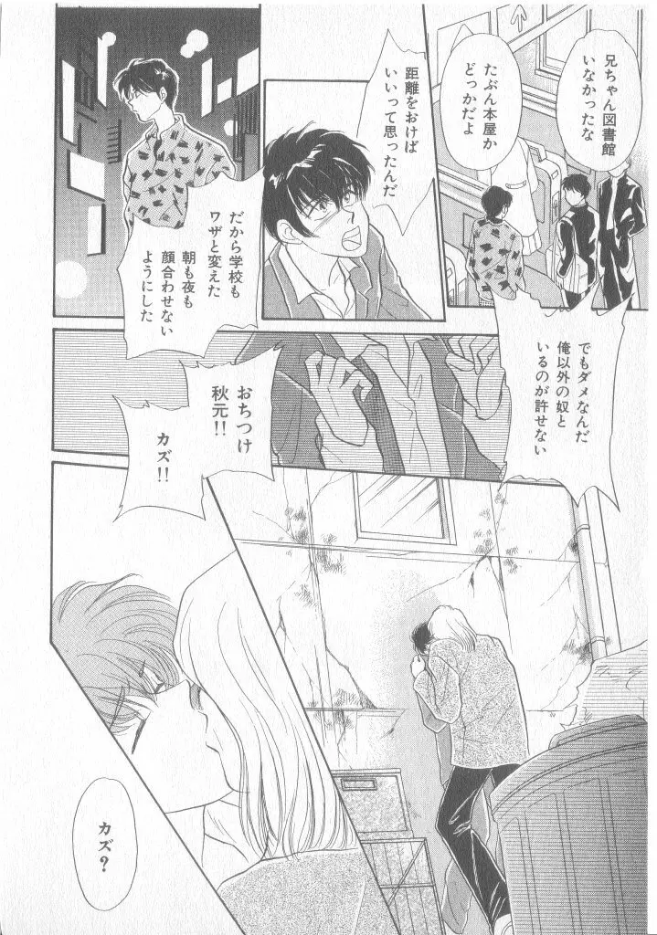 青少年恋愛事情 Page.107