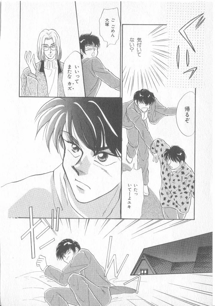 青少年恋愛事情 Page.109