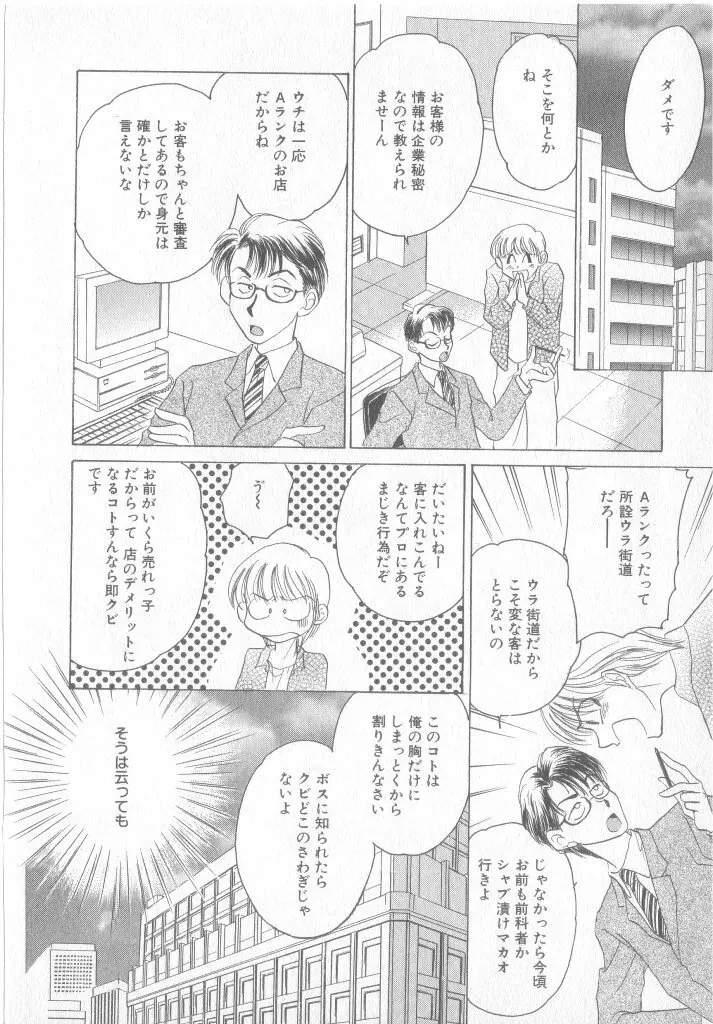 青少年恋愛事情 Page.11