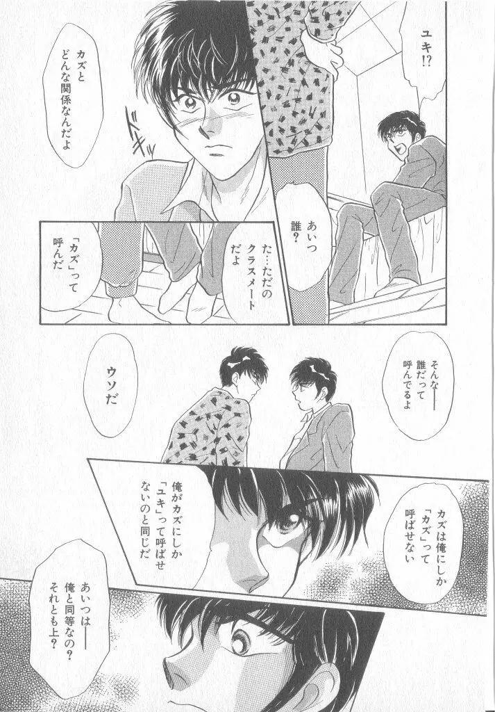 青少年恋愛事情 Page.110