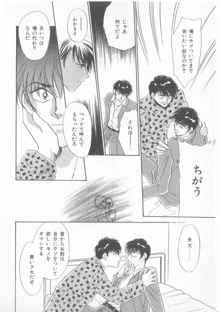 青少年恋愛事情 Page.111