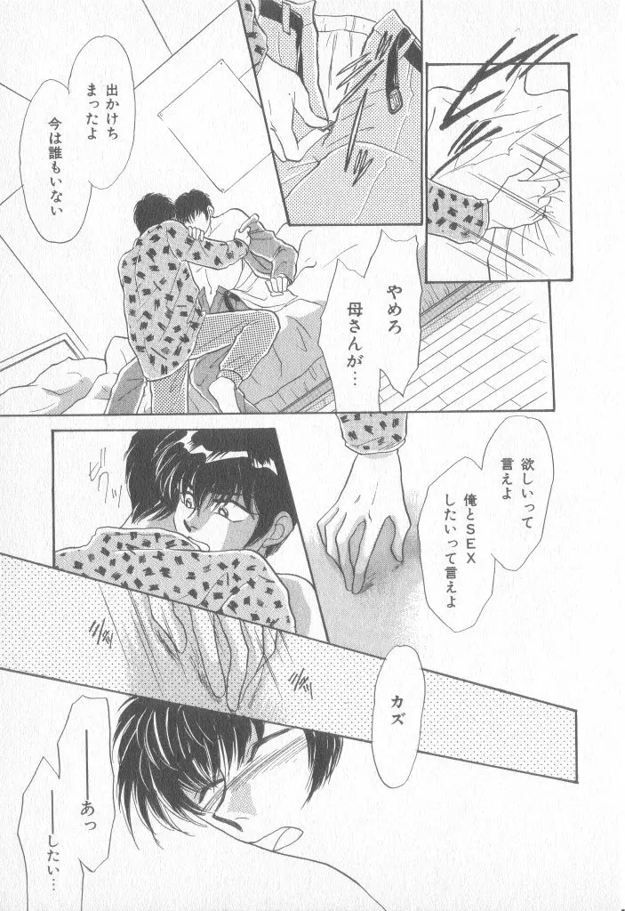 青少年恋愛事情 Page.112