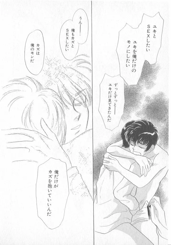 青少年恋愛事情 Page.113