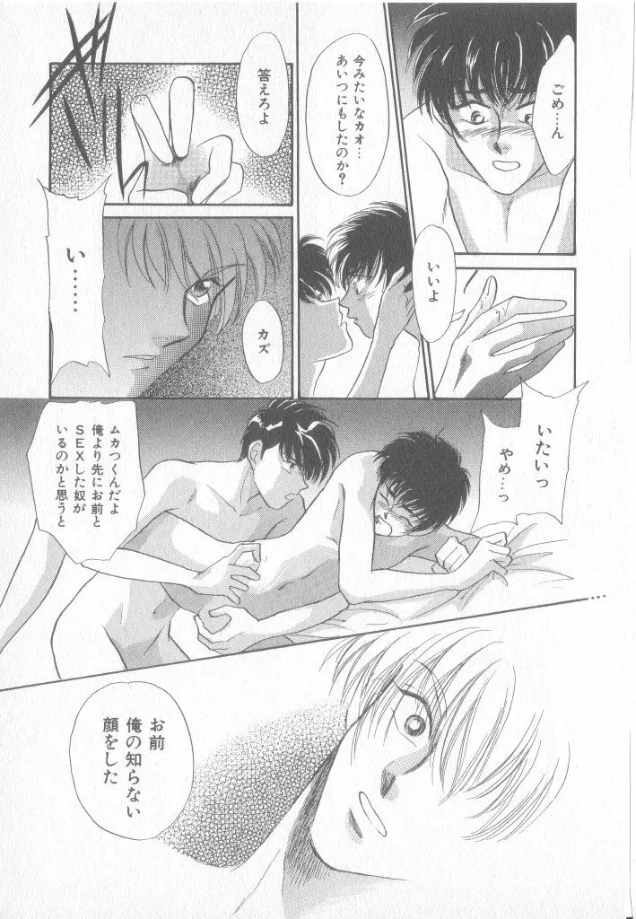 青少年恋愛事情 Page.116