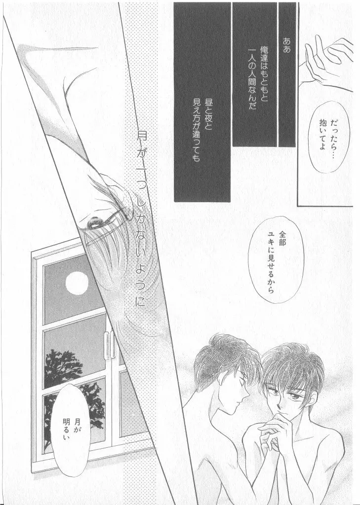 青少年恋愛事情 Page.117