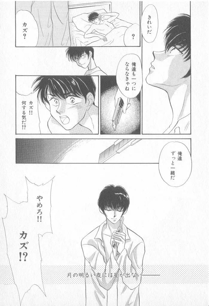 青少年恋愛事情 Page.118